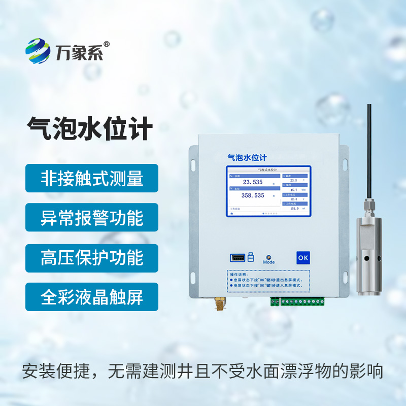 氣泡水位計如何用空氣讀懂水的深度？